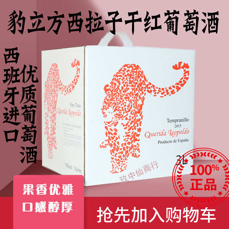 进口红酒西班牙原盒六6斤原装豹立方西拉子3l干红葡萄酒果香包邮