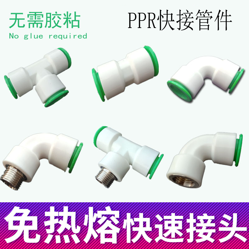 ppr水管配件快速接头4分热熔
