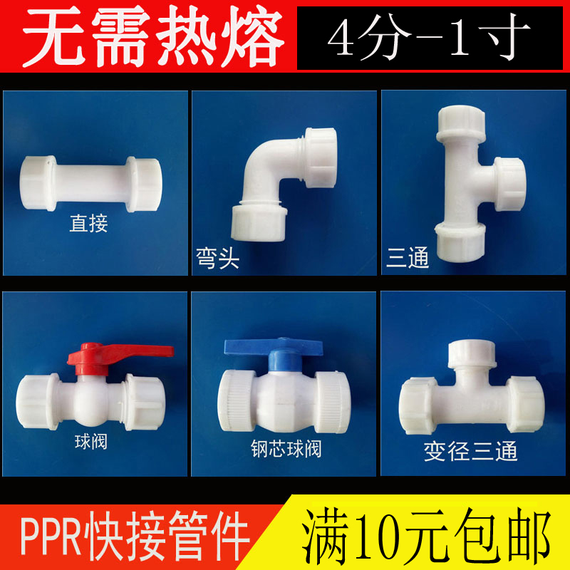 PPR快接管件免热熔配件