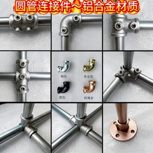 铝合金钢管连接件4分6分1寸圆管固定卡扣免焊接头三通弯头四通