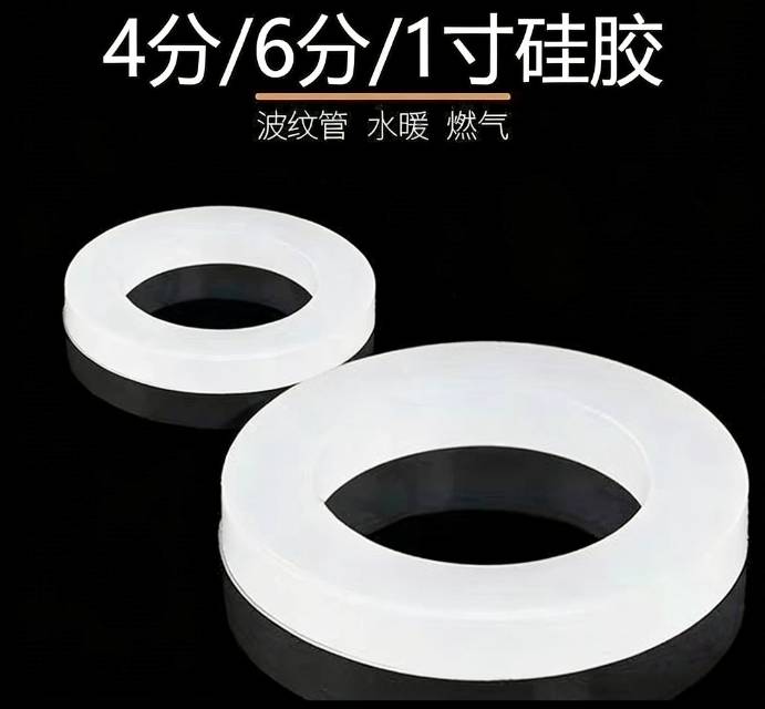 硅胶垫片4分6分密封垫片龙头角阀软管热水器密封圈橡胶垫