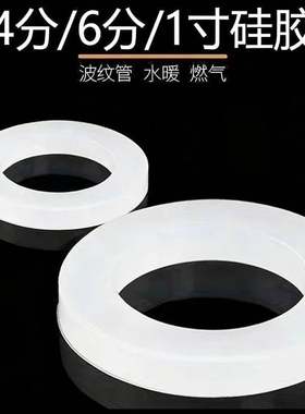 硅胶垫片4分6分密封垫片龙头角阀软管热水器密封圈橡胶垫