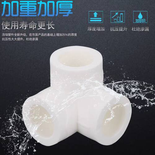PPR水管配件立体三通拐角三通异面三通直接三通弯头热熔自来水管