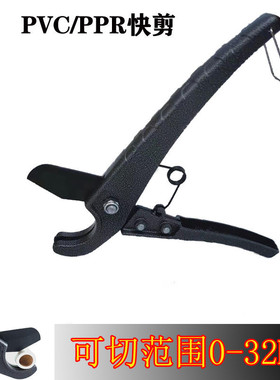 管刀PVC管子割刀PPR剪刀快剪线管水管切刀割管器切神器专业剪工具