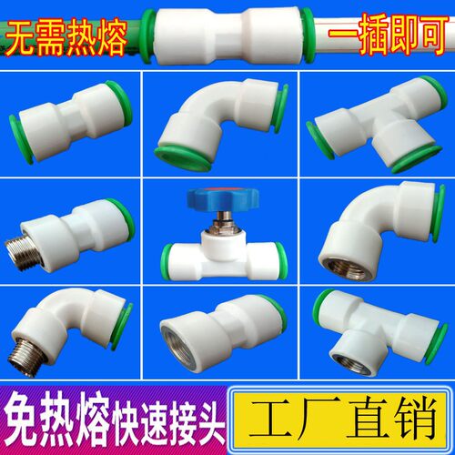 快速接头无需热熔水管配件