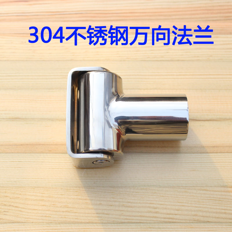 304不锈钢万向法兰晾衣杆窗帘杆底座浴帘杆法兰万向畸形墙面固定