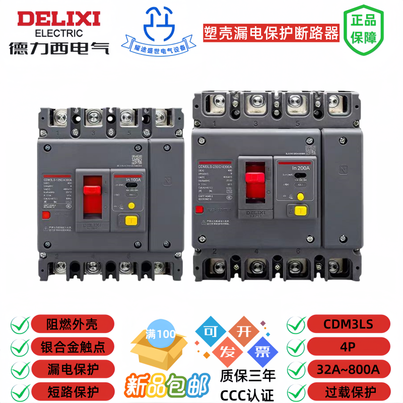 德力西CDM3LS-125C160C250C400F630F4300A塑壳漏电保护断路器3P+N