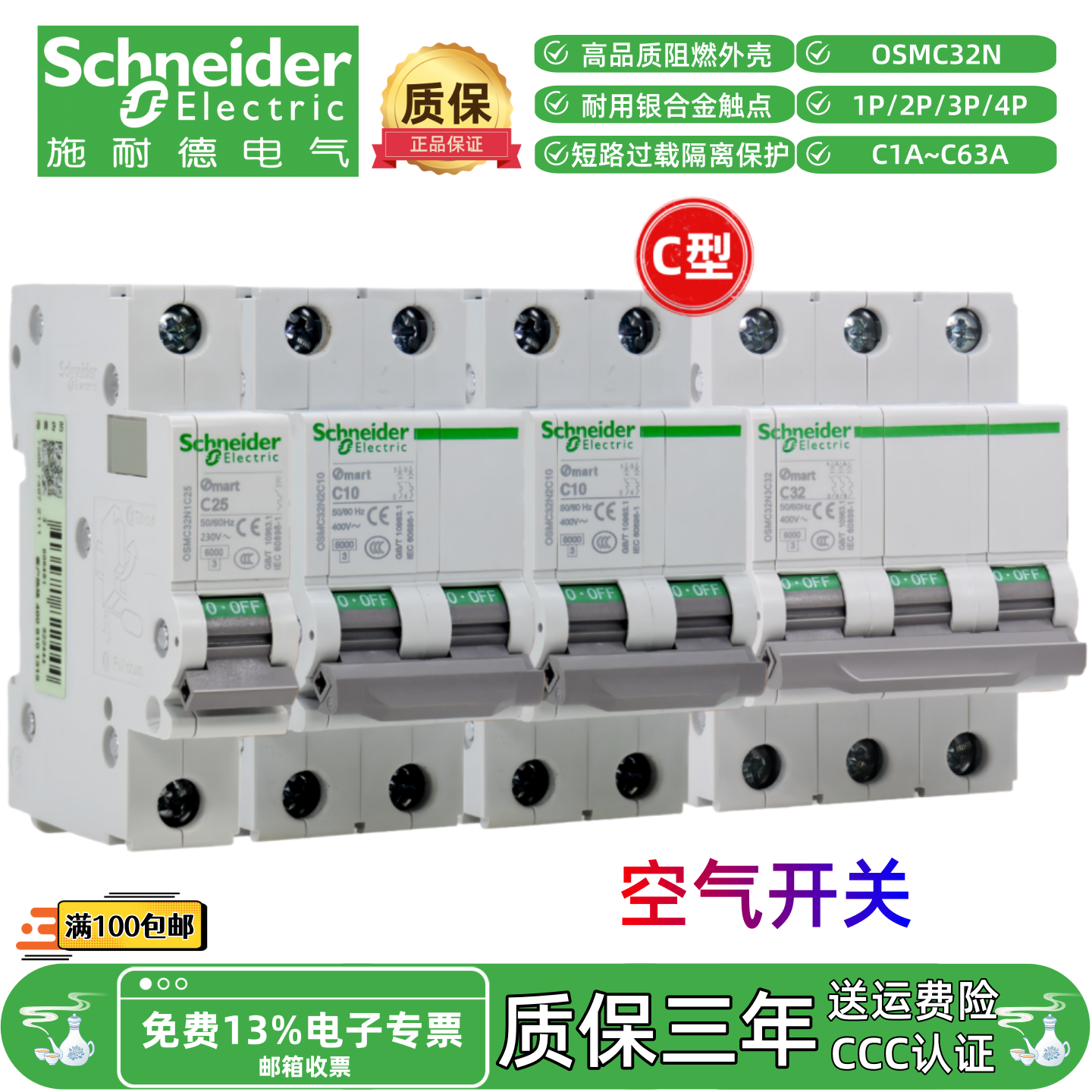 施耐德OSMC32N-C10C16C20C25C32C63小型微型断路器1P2P3P空气开关