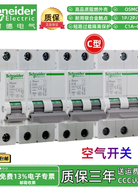 施耐德OSMC32N-C10C16C20C25C32C63小型微型断路器1P2P3P空气开关