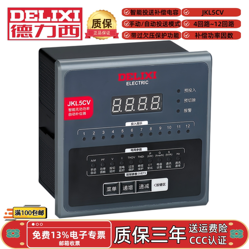 德力西JKL5CV智能无功功率因数自动补偿控制器电容自动投送补偿器
