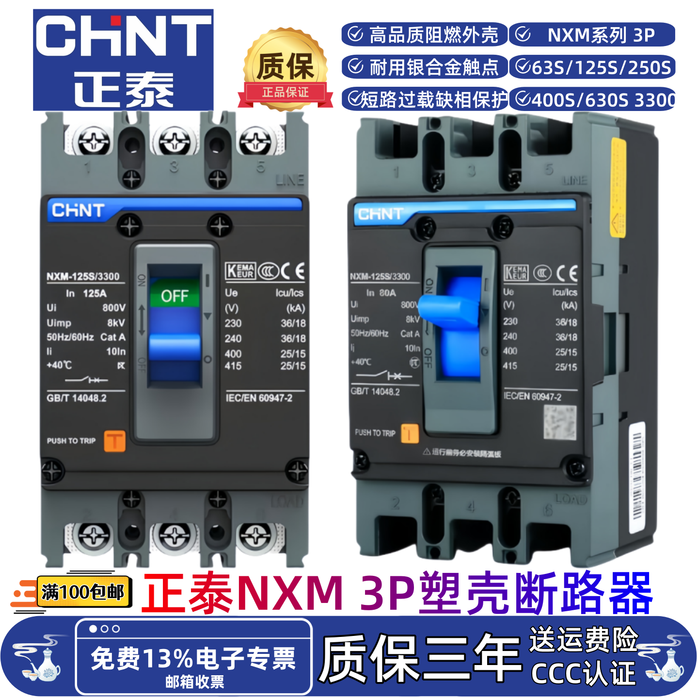 正泰NXM-63S125S160S250S400S630S/3300塑壳断路器总电闸大空开3P