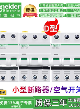 施耐德iC65N H L D10D16D20AD25AD32AD40AD50AD63A空开小型断路器