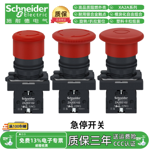 施耐德XA2AS542 442 T42急停开关紧急停止按钮开关按钮盒旋转复位