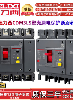 德力西CDM3LS-125C160C250C400F630F4300A塑壳漏电保护断路器3P+N