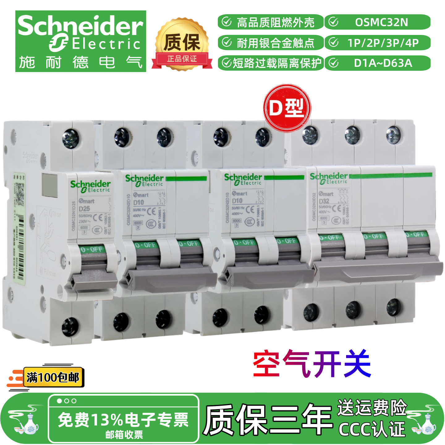 施耐德OSMC32N-D10D16D20D25CD32D63小型微型断路器1234P空气开关