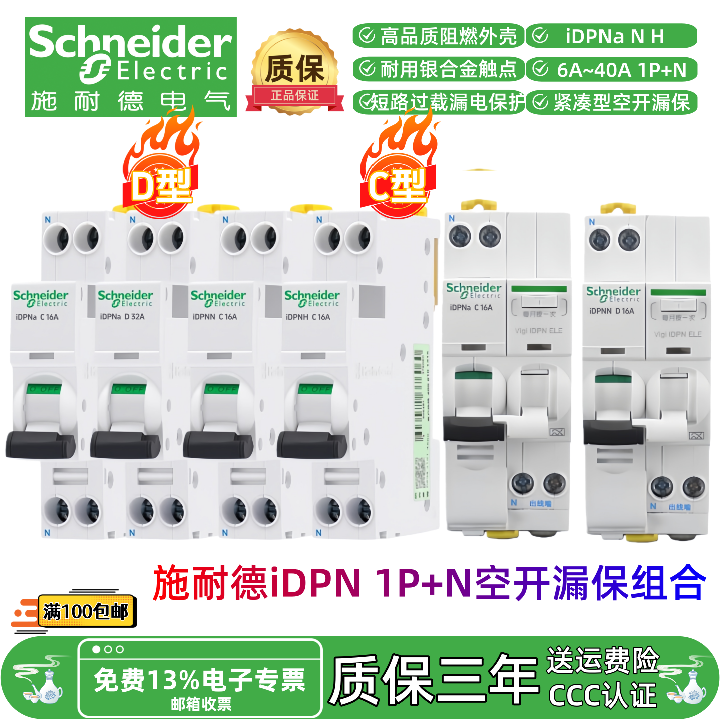 施耐德iDPNa N H C6D16C25A空气开关Vigi iDPN ELE漏电保护断路器