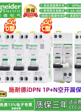 施耐德iDPNa N H C6D16C25A空气开关Vigi iDPN ELE漏电保护断路器