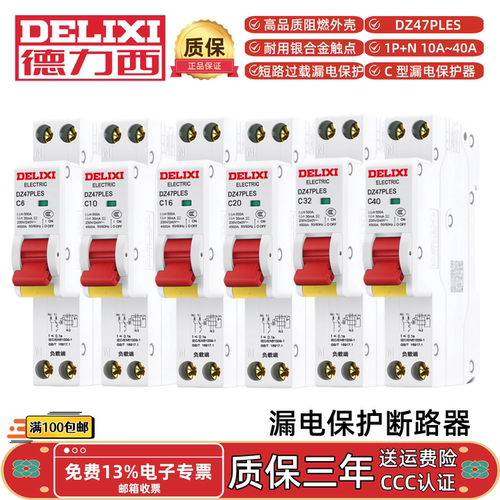 德力西DZ47PLES 10A16A20A40A小型漏电保护断路器1P+N漏保开关C型