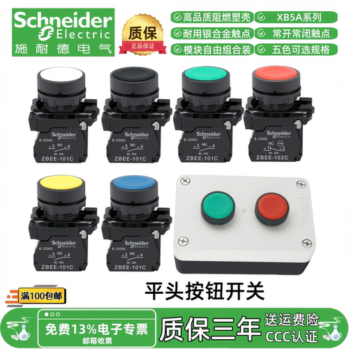 正品施耐德XB5AA31C 51C 42C平头按钮开关自复位点动开关常开常闭