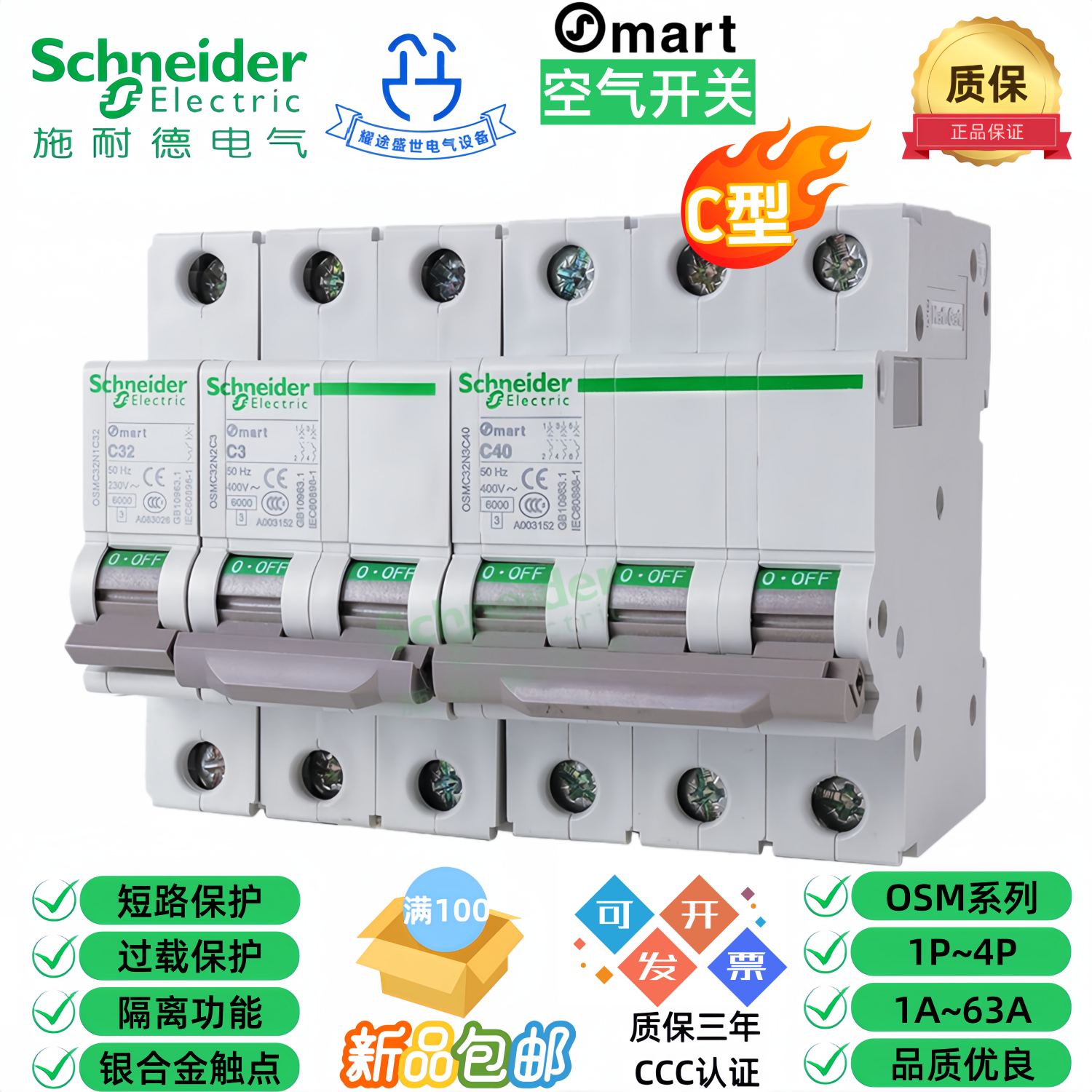 施耐德OSMC32N-C10C16C20C25C32C63小型微型断路器1P2P3P空气开关