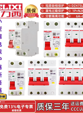 德力西DZ47sLES漏电保护器断路器C型D型C10D16C20D25C32D40C50C63