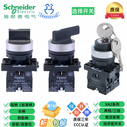 施耐德XA2ED21 D33 J33 D25 G21 23档旋转选择开关钥匙柄选择开关