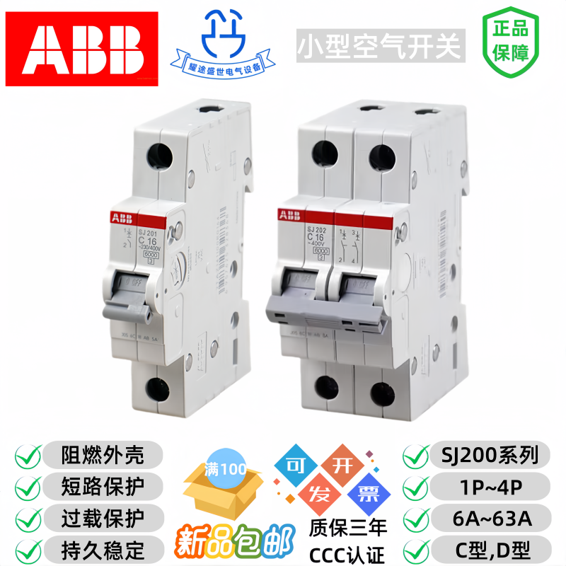 ABB SJ200-C16C25C32C63短路过载保护小型断路器空气开关CD型1~4P
