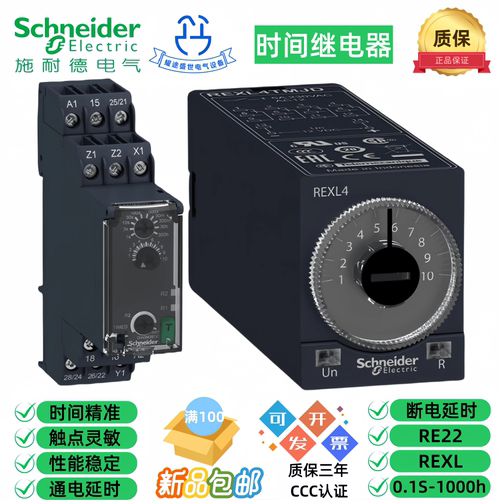 施耐德REXL2/4TMP7/RE22R1/2KMR时间继电器通电断电延时RE17RCMU