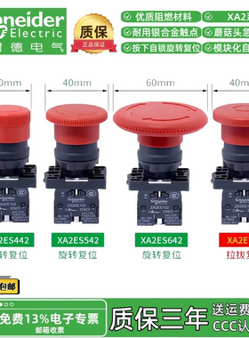 施耐德XA2ES442 XA2ES542蘑菇头按钮急停开关急停按钮盒自锁开关