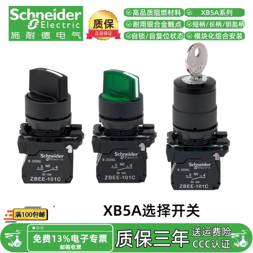 施耐德XB5AD21C 33C G21C两档三档选择开关钥匙柄旋转开关按钮盒