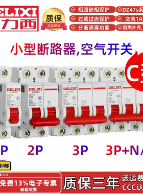 德力西小型断路器DZ47s-C4C6C10C16C20C25C32C63C80空气开关1P~4P