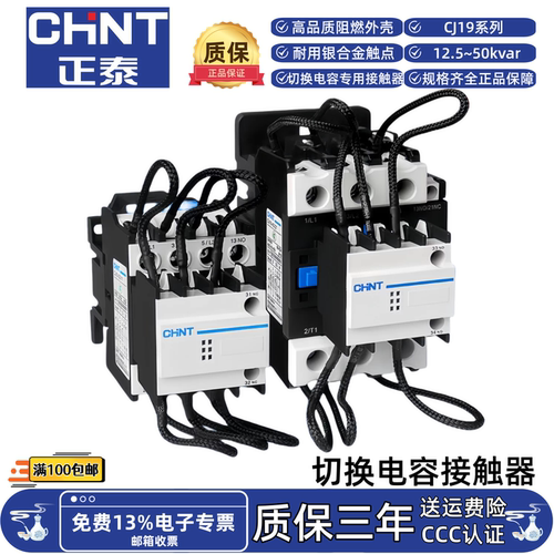 正泰CJ19-25A32A43A63A95A21/11 220V380V功率因数补偿交流接触器