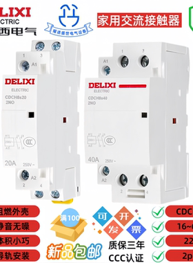 德力西220V家用酒店宾馆用CDCH8S交流接触器20A25A40A63A插卡取电