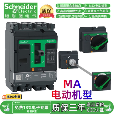 施耐德NSX100F160N250H400FH630NMA塑壳断路器大空气开关旋转手柄