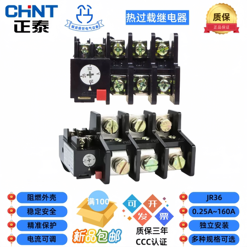 正泰JR36-20/63/160热过载继电器电机过载保护电流可调独立安装式