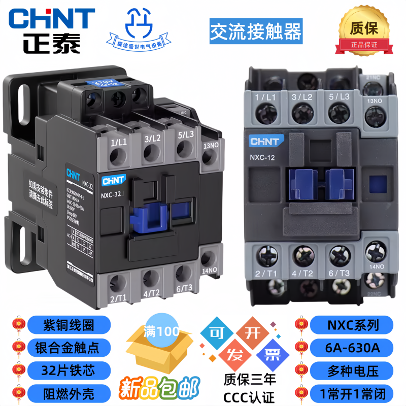 正泰交流接触器NXC-6A9A12A16A18A22A25A线圈24V36V110V220V380V