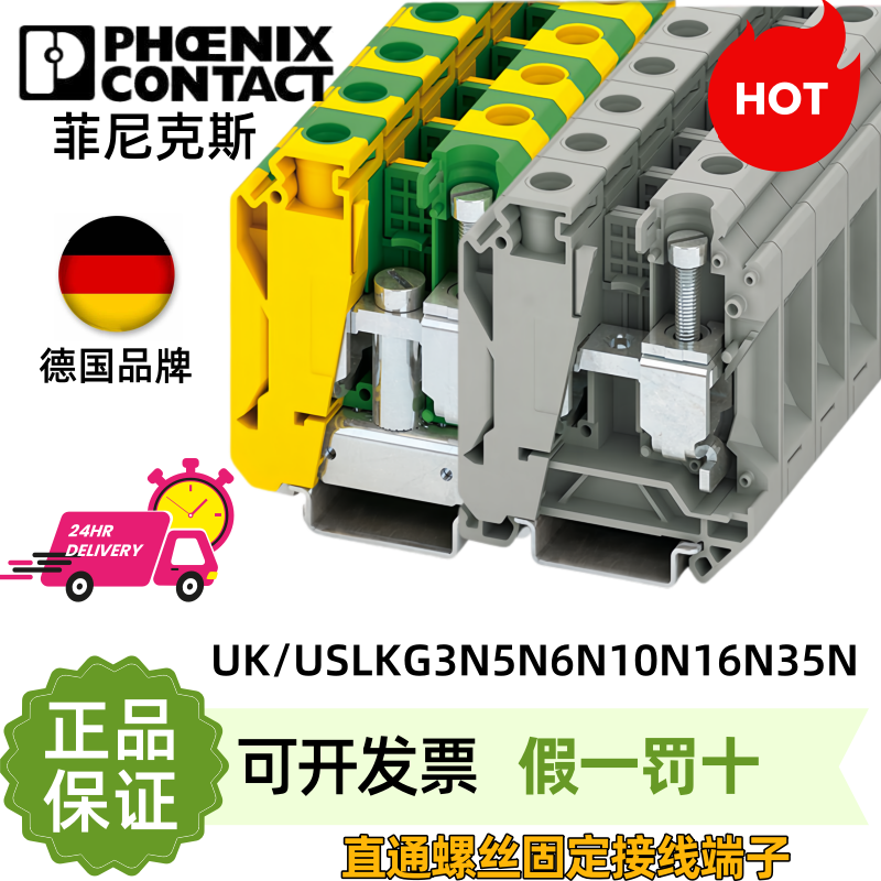 正品菲尼克斯UK/USLKG 2.5N3N5N6N10N16N35N螺钉接线端子接地端子