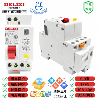 德力西DZ47PLE C10C16C20C25C32C40漏电保护器断路器1P+N漏保开关