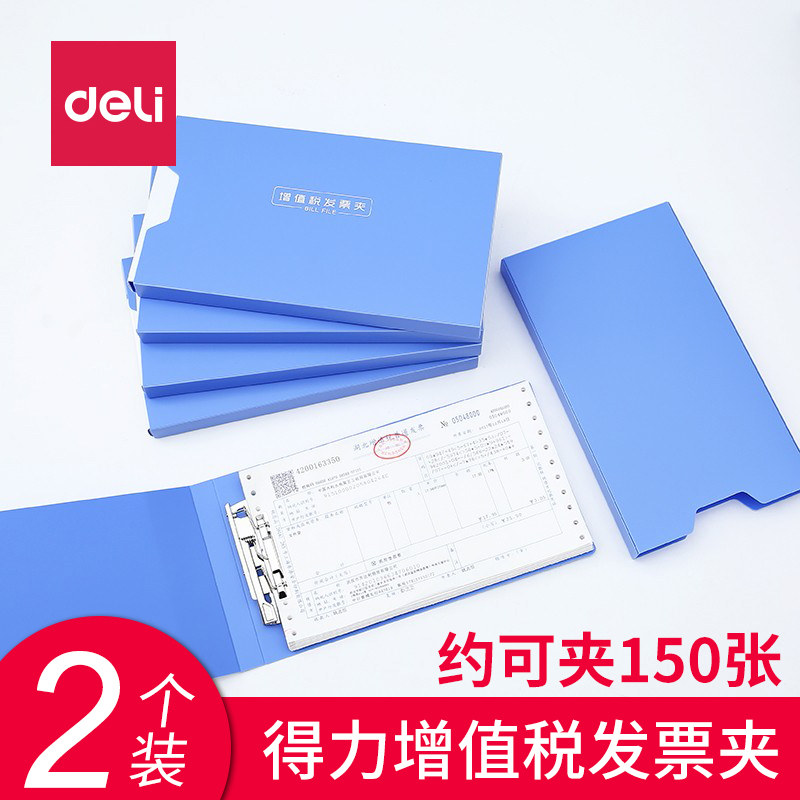 得力增值税发票盒小号收据单据收纳整理分类文件夹财务支票票据夹收据收纳盒包档案夹资料册收纳夹发票夹