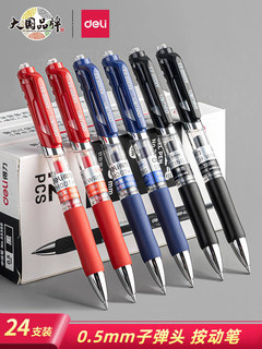 得力按动笔S01商务办公按压签字笔0.5mm医生用墨蓝色处方笔可换替芯6906黑笔蓝笔红笔可换芯盒装12支中性笔