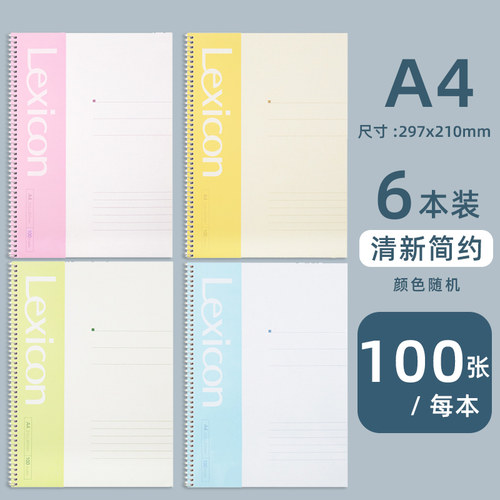 得力A4/A5/B5品牌笔记本线圈本