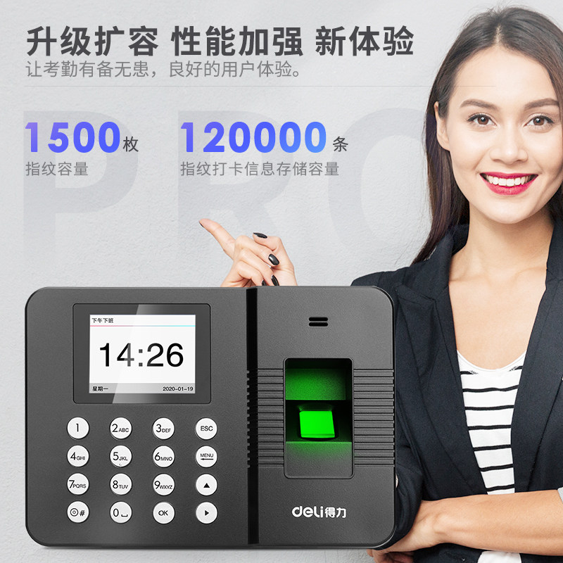 得力上下班打卡考勤机3960PRO员工签到指纹机  办公室考勤打卡机 容量1500枚指纹 优盘导出考勤报表 全国联保