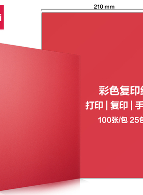 【2500张】得力彩色打印纸得力80g加厚A4纸80克复印纸 红色蓝色黄色绿色浅红色浅蓝色桃红色橙色