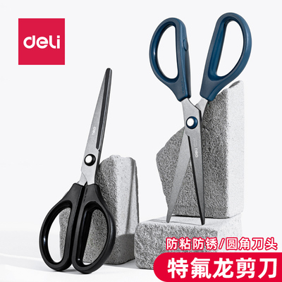 得力0603-F特氟龙剪刀防粘胶防锈