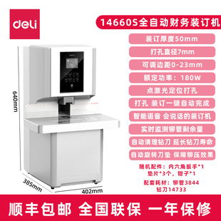 语音提醒操控便捷 自动检测铆管 全国联保 订机凭证文件档案激光定位打孔机 得力14660S全自动财务装