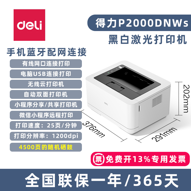 得力P2000DNWs激光双面打印机
