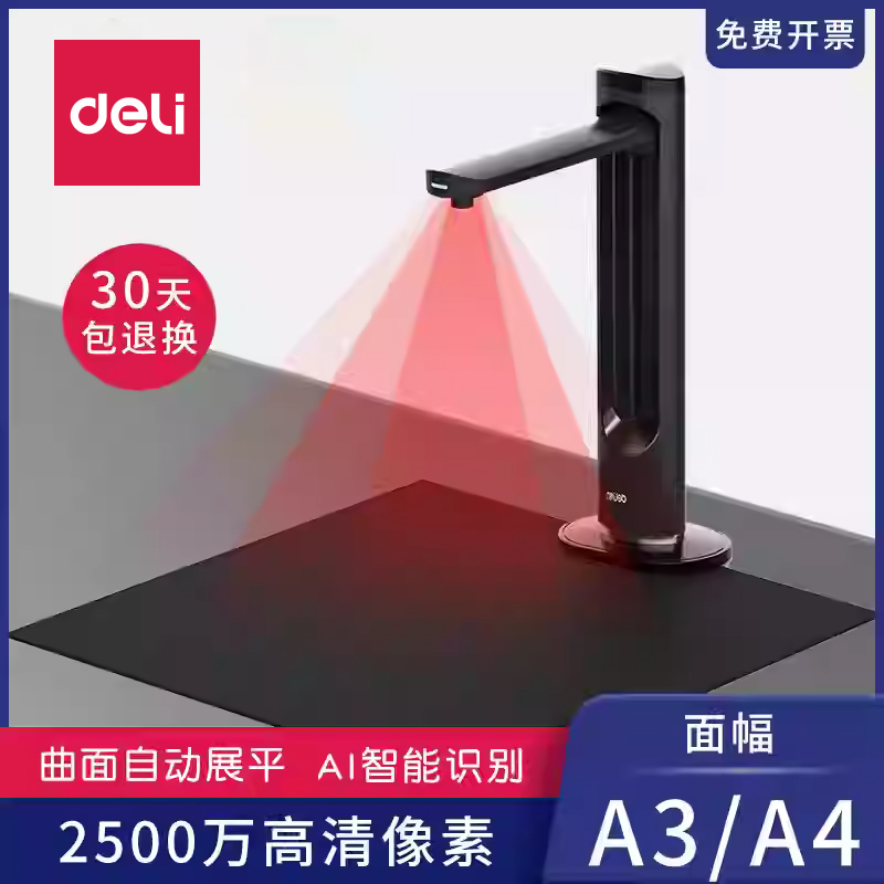 得力高拍仪快递单文件证件扫码