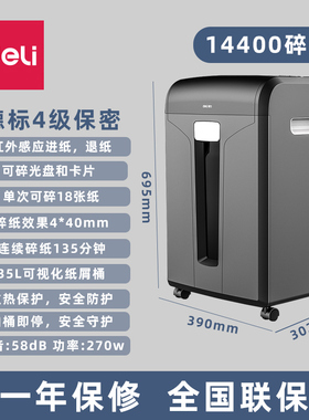 得力14400电动碎纸机 办公室用18张同碎 连续碎纸135分钟 4级四级保密4*40mm 碎光盘银行卡 35L纸桶 全国联保