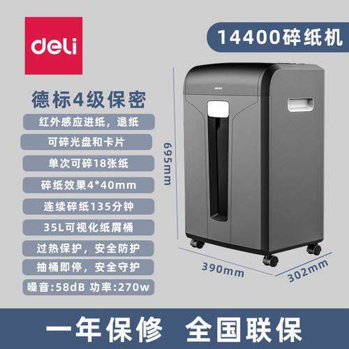 14400碎纸机135分钟18张同碎