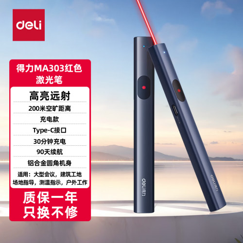 MA303红光MA303-G绿光